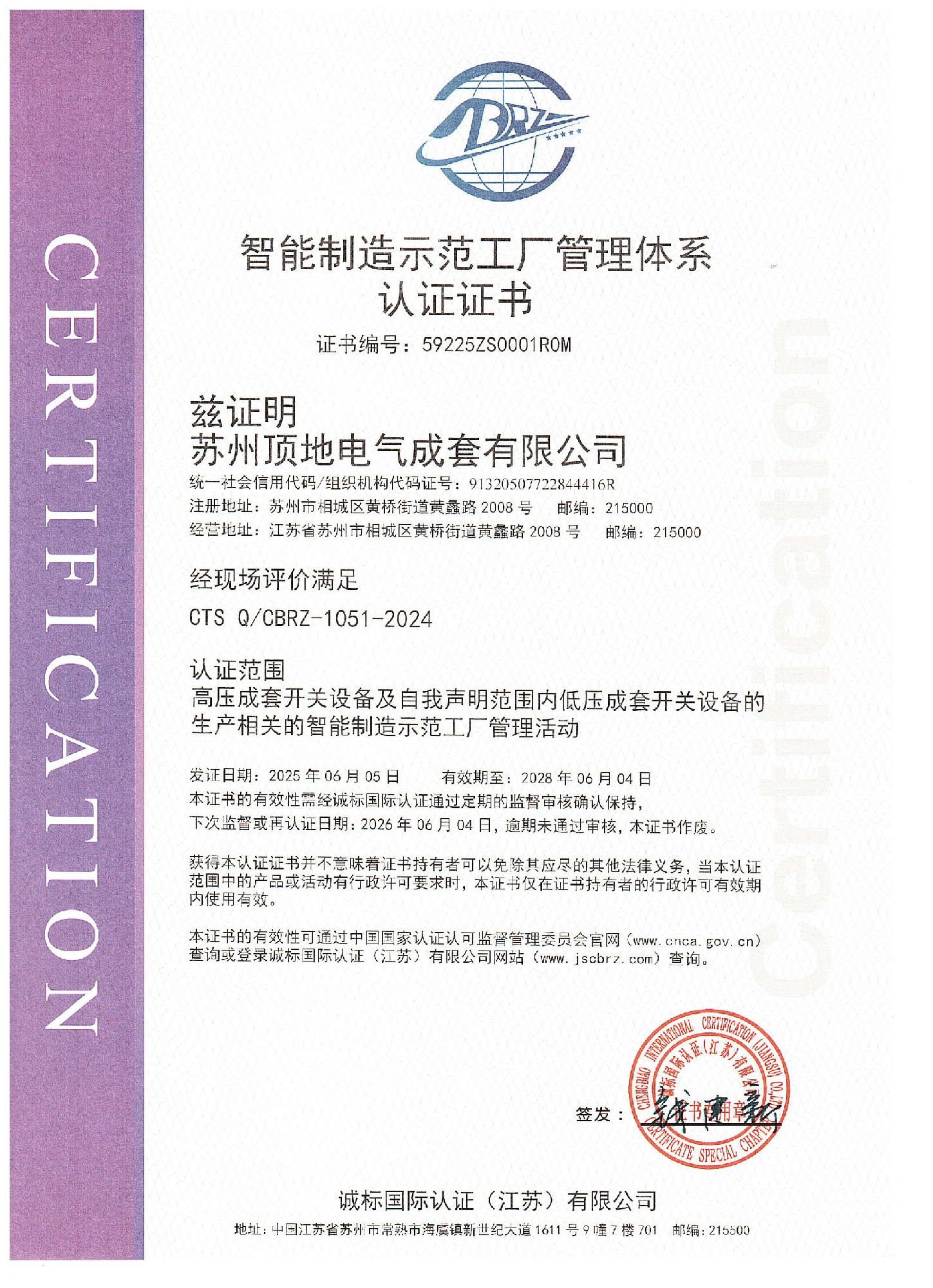 智能制造示范工廠